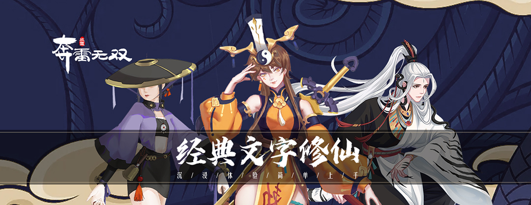 《奔雷无双》首发新闻