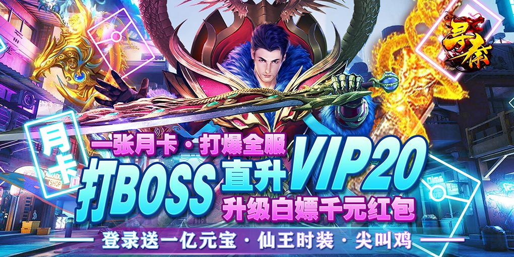 寻秦-重制版 十倍道具 6.17-6.19