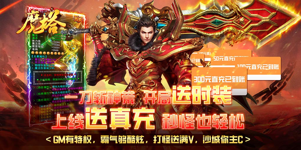 魔塔GM一刀流周末10倍返利（7.22-7.24）