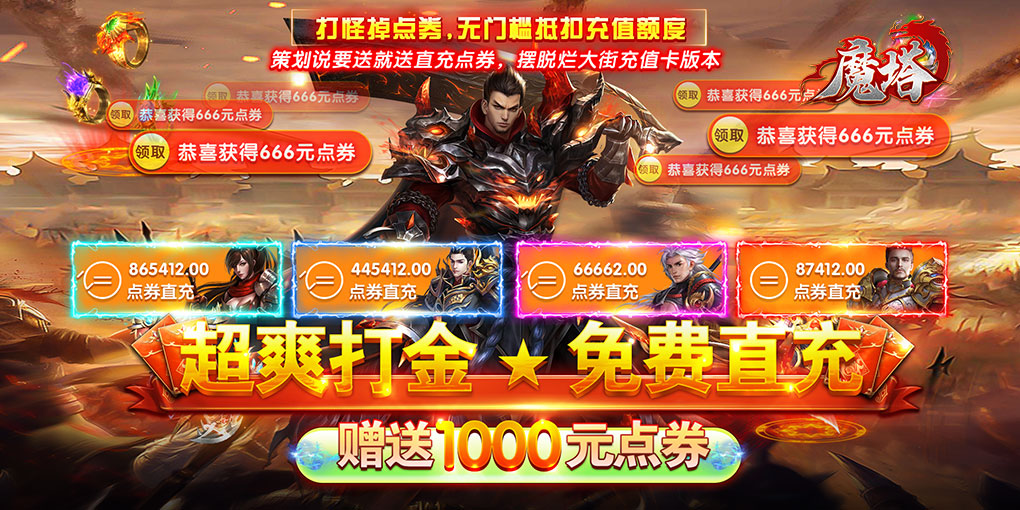 魔塔GM免费直充周末10倍返利（7.22-7.24）