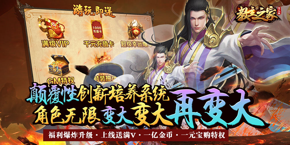 教主之家修仙变大版线下5倍返利活动