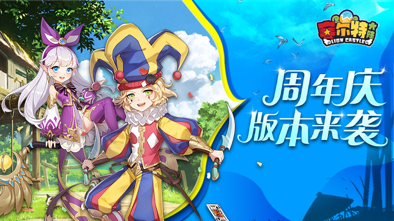 塞尔特大陆（周年庆版）限时活动1.11~1.17